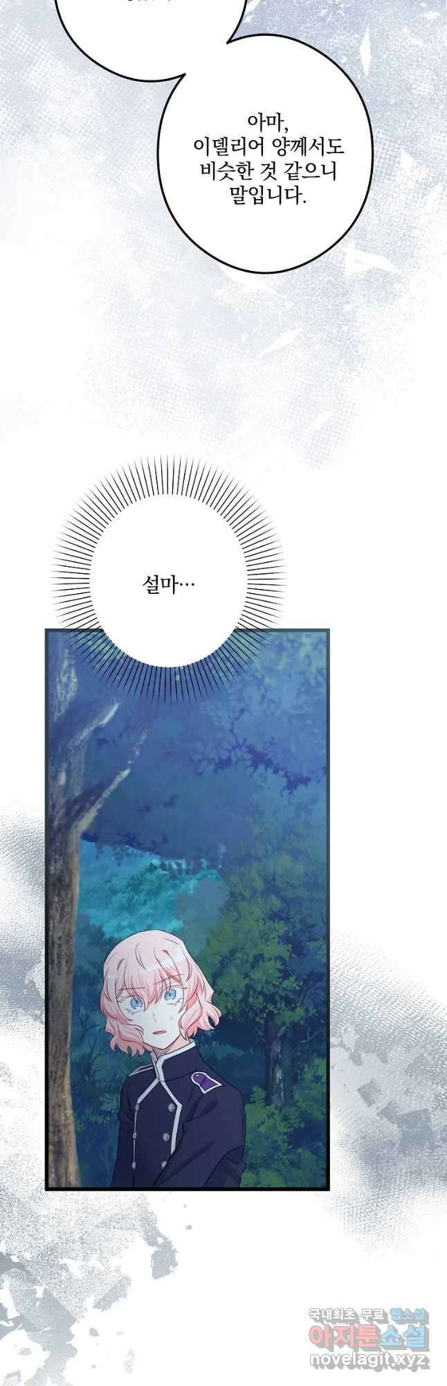 데드엔딩 수집가 하녀님 28화 10