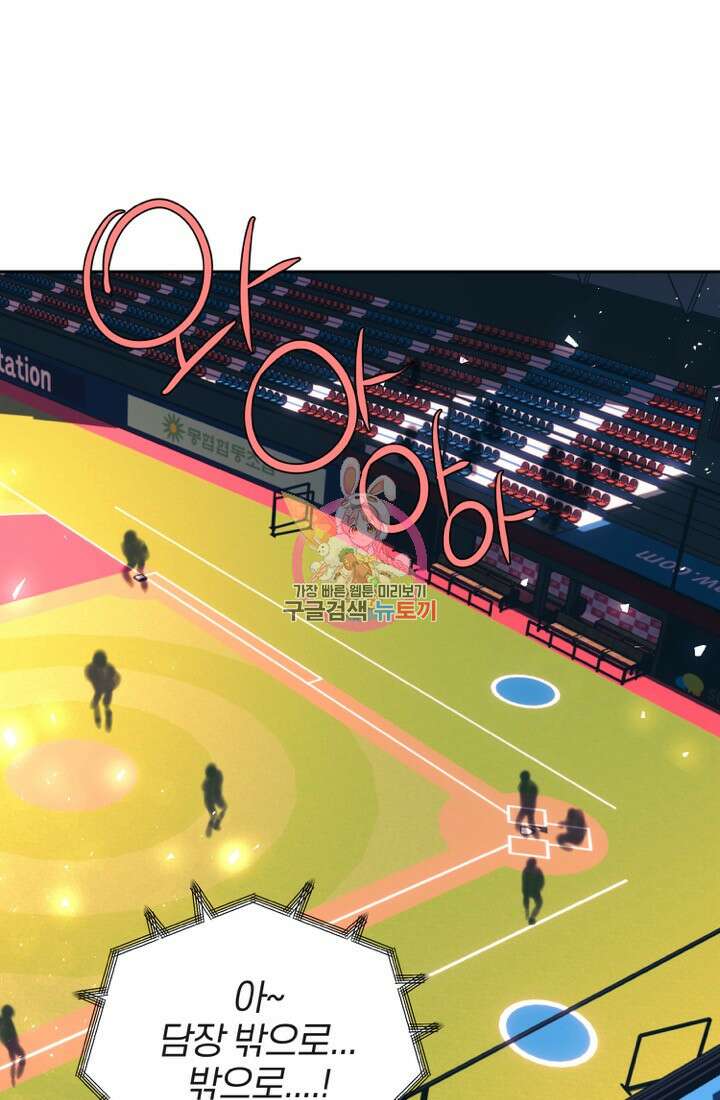 네 목소리로 나를 녹여줘 54화 1