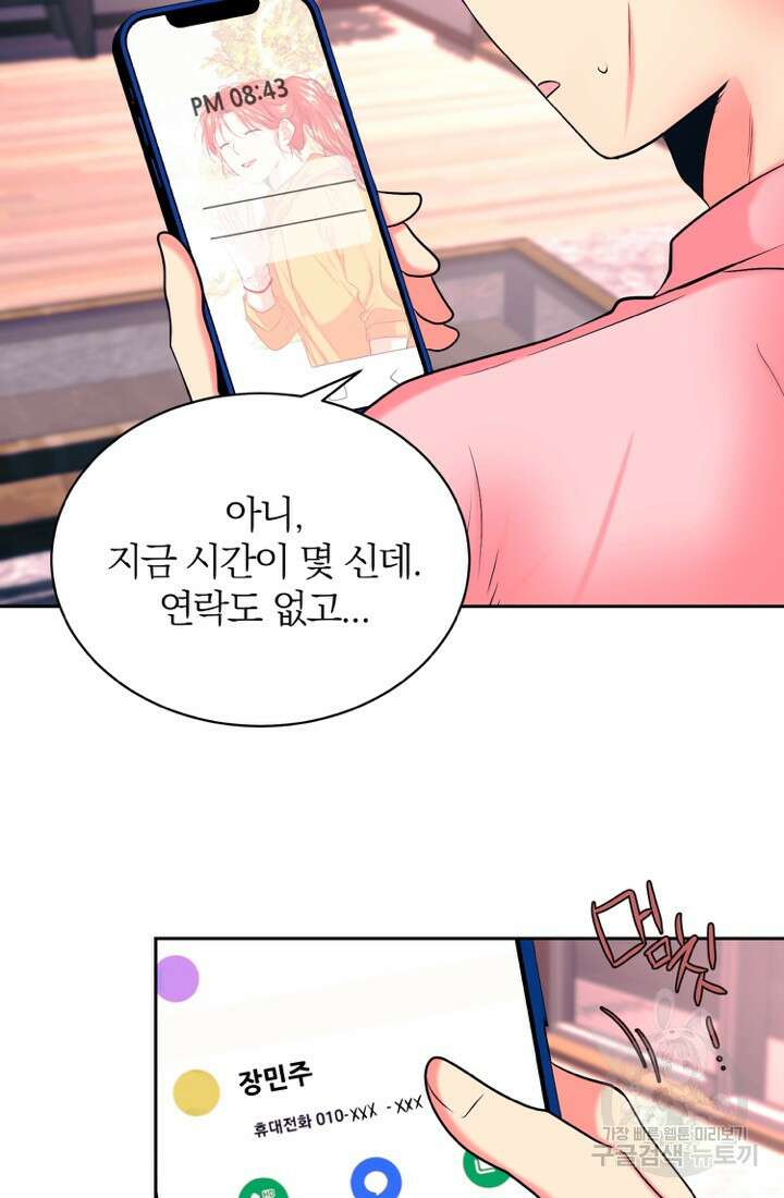 네 목소리로 나를 녹여줘 54화 9