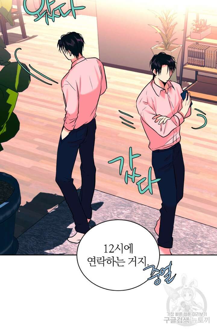 네 목소리로 나를 녹여줘 54화 14