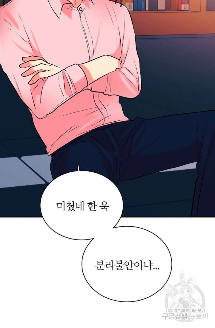 네 목소리로 나를 녹여줘 54화 16