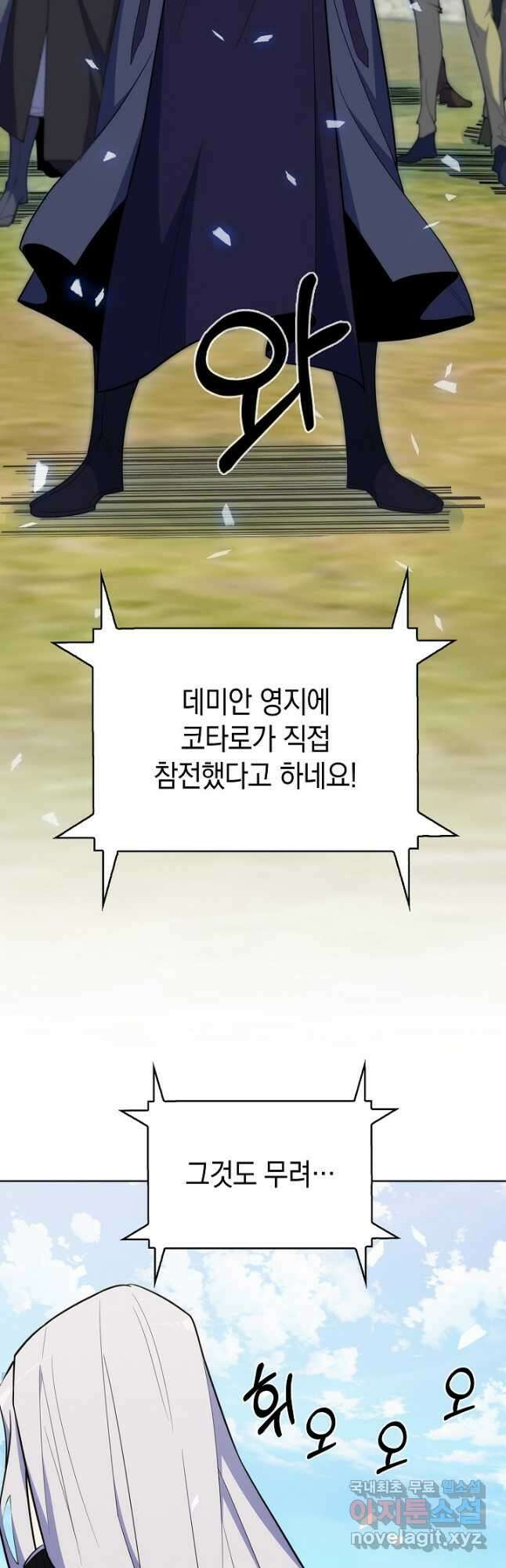 오늘도 훔치러 갑니다 28화 2