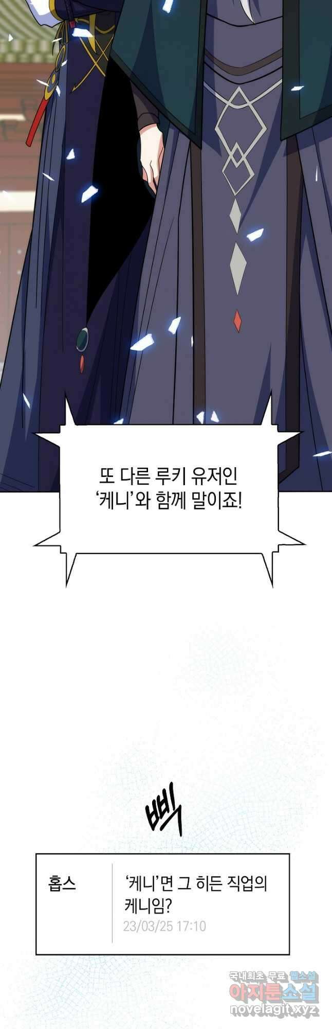 오늘도 훔치러 갑니다 28화 4