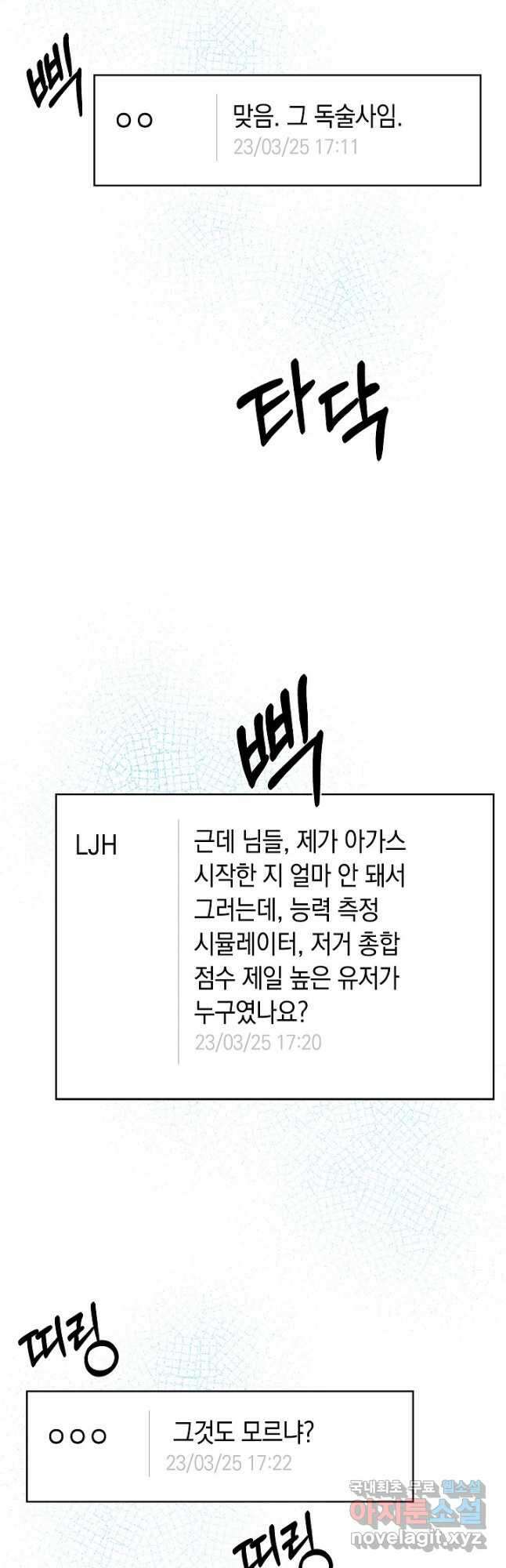 오늘도 훔치러 갑니다 28화 5