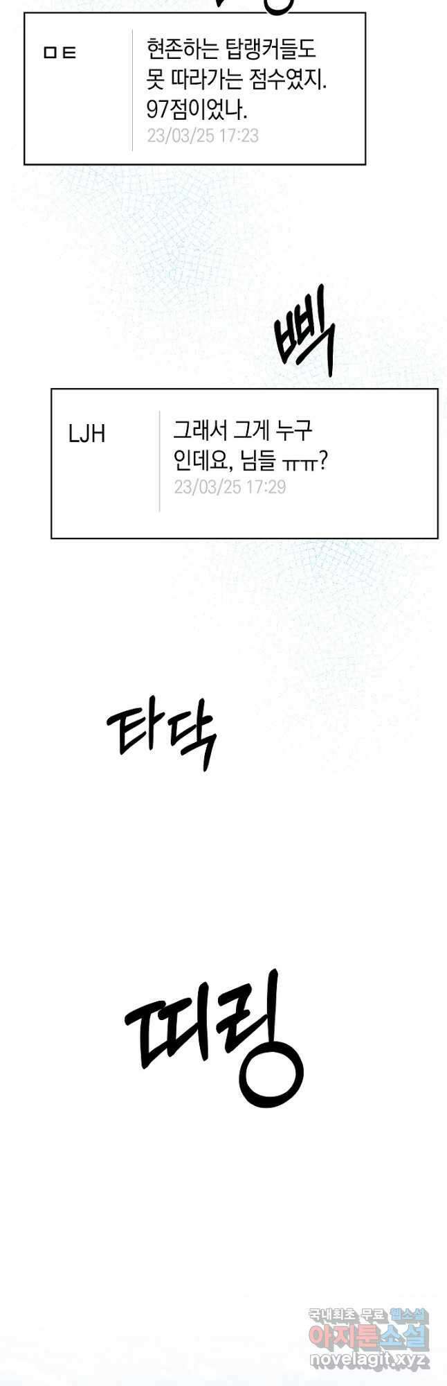 오늘도 훔치러 갑니다 28화 6