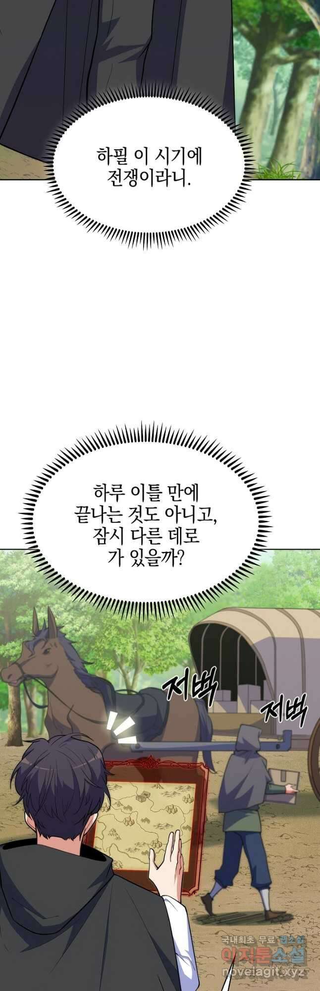 오늘도 훔치러 갑니다 28화 8
