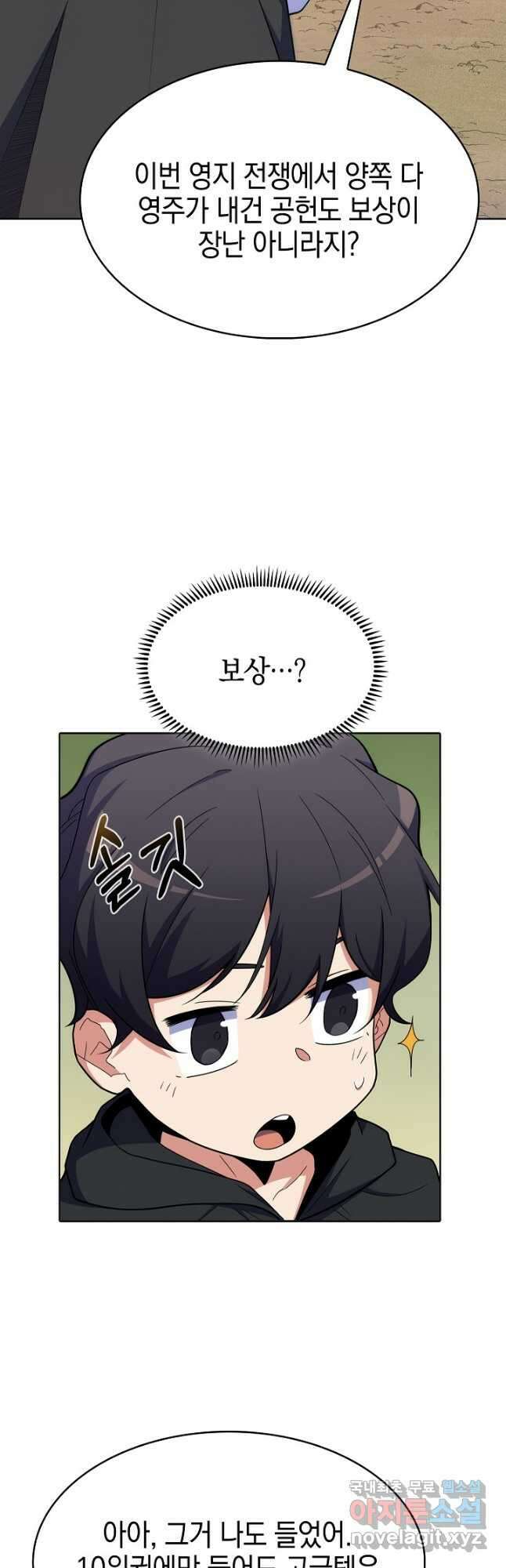 오늘도 훔치러 갑니다 28화 9