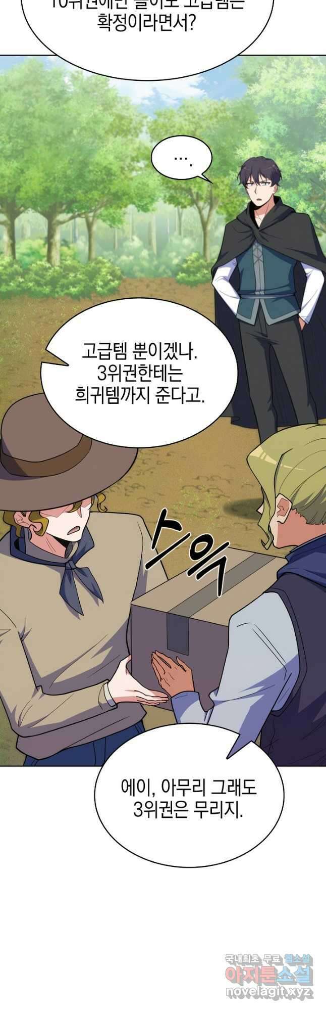 오늘도 훔치러 갑니다 28화 10