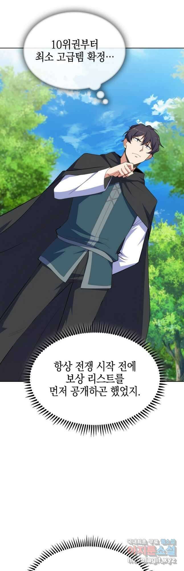 오늘도 훔치러 갑니다 28화 11