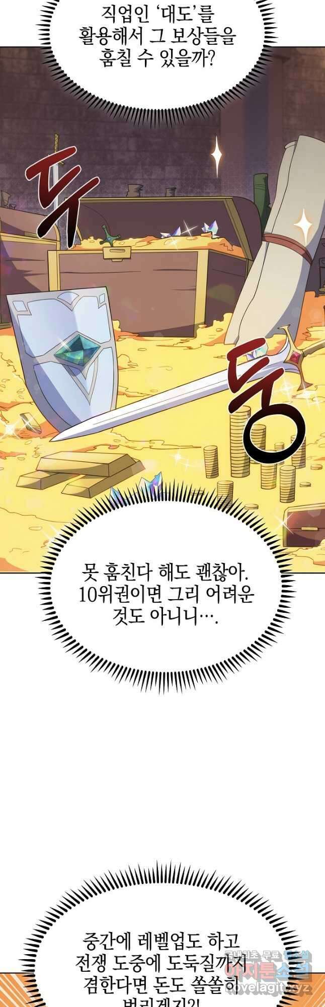 오늘도 훔치러 갑니다 28화 12