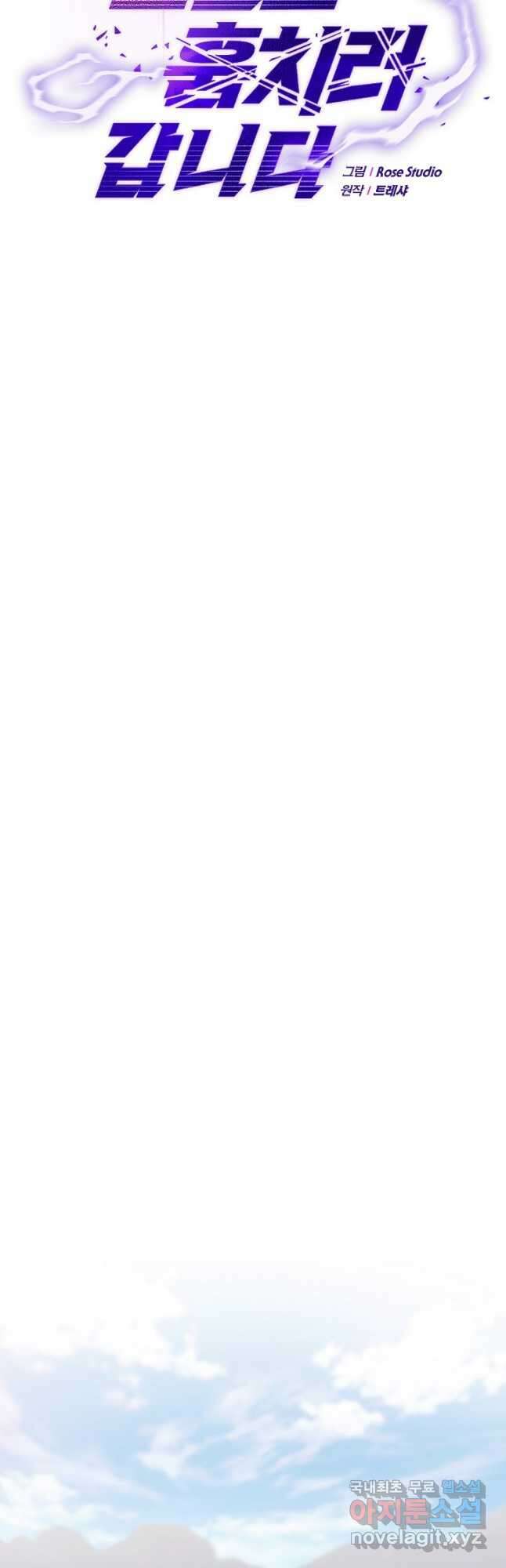 오늘도 훔치러 갑니다 28화 16
