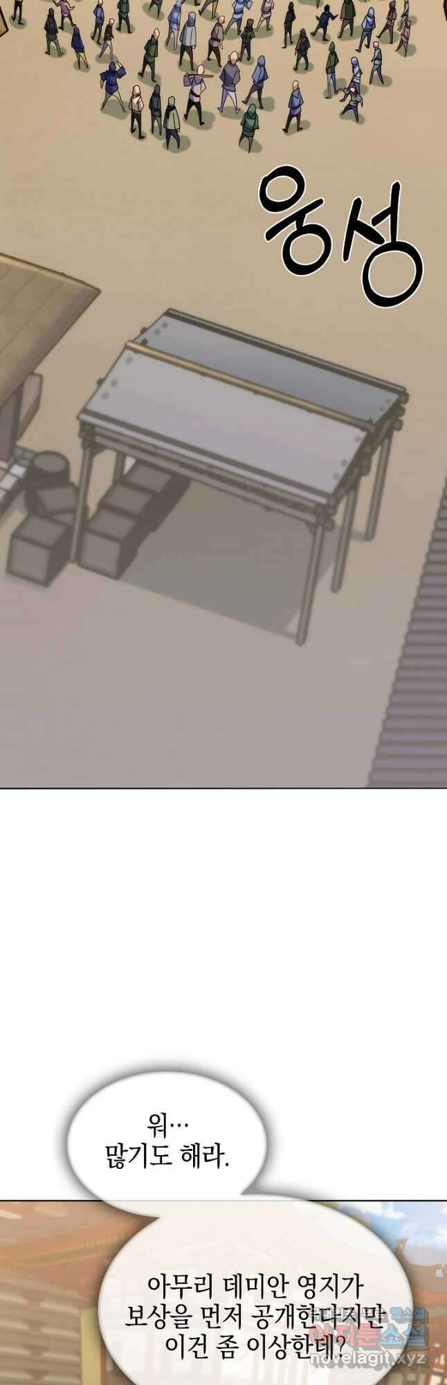 오늘도 훔치러 갑니다 28화 18