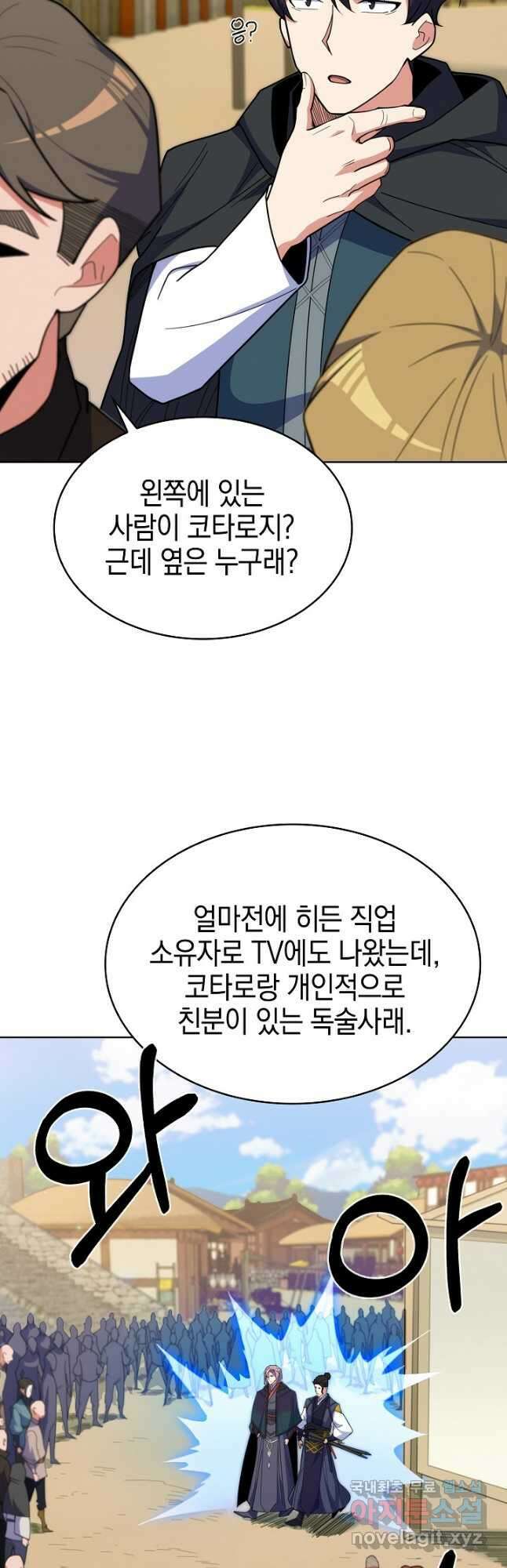 오늘도 훔치러 갑니다 28화 20