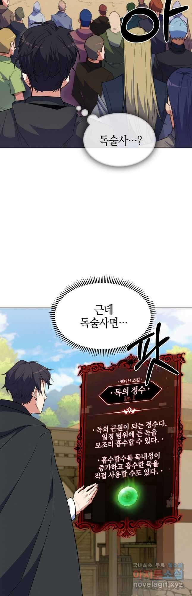 오늘도 훔치러 갑니다 28화 21