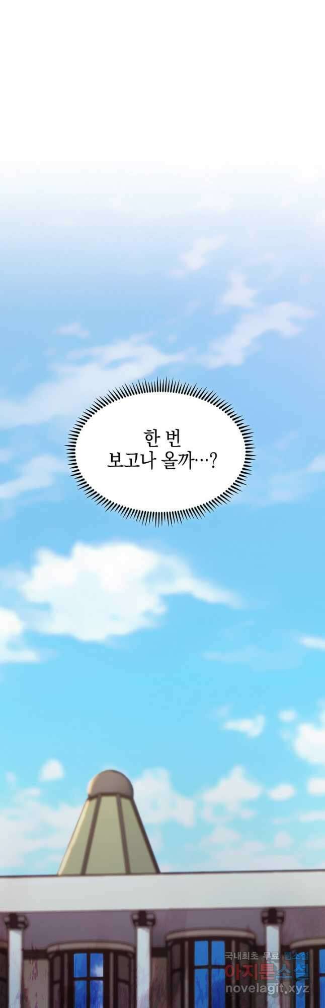 오늘도 훔치러 갑니다 28화 26