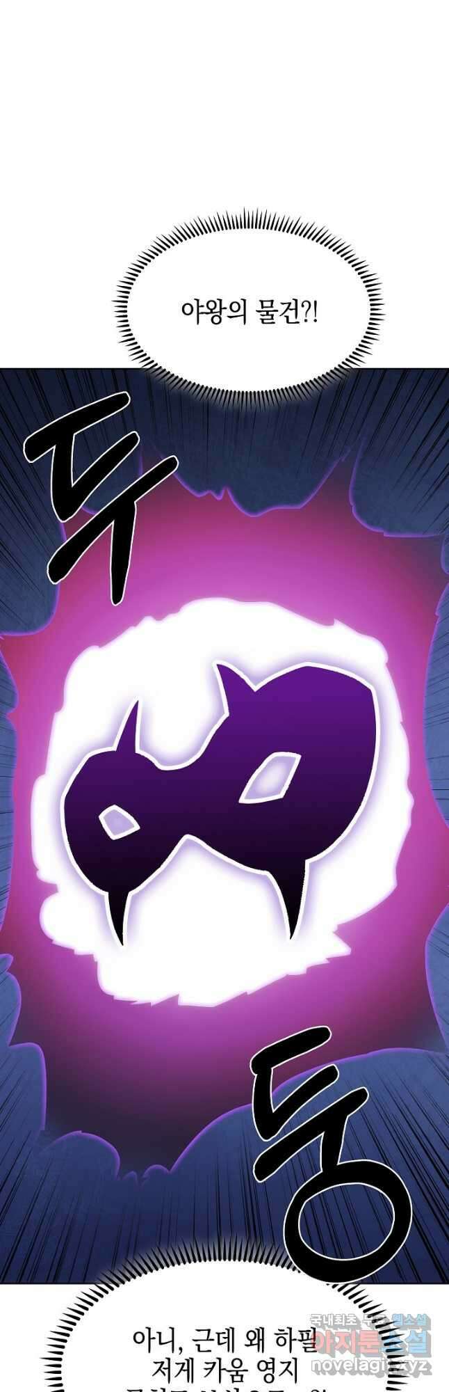 오늘도 훔치러 갑니다 28화 33