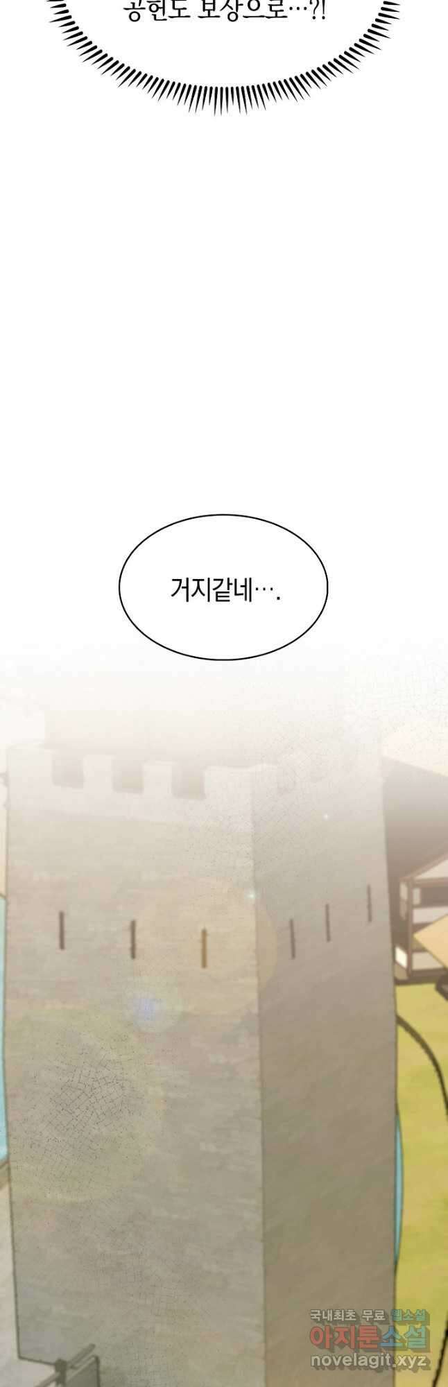 오늘도 훔치러 갑니다 28화 34