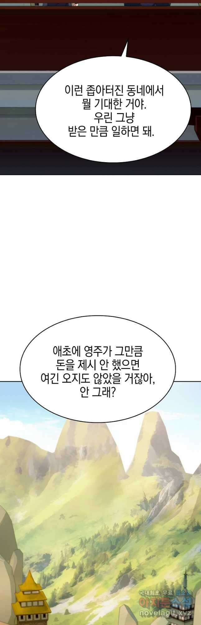 오늘도 훔치러 갑니다 28화 38