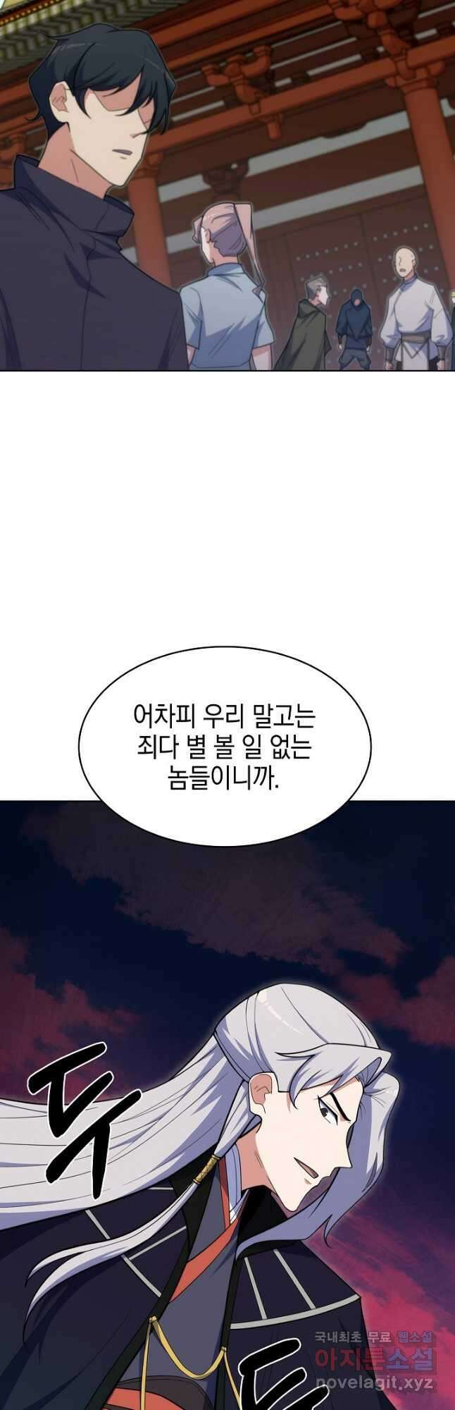 오늘도 훔치러 갑니다 28화 40