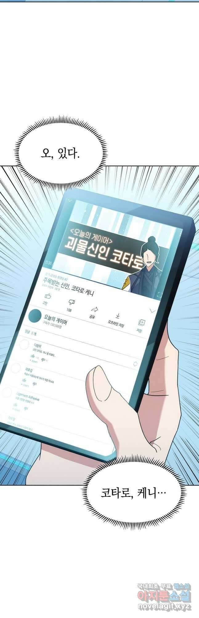 오늘도 훔치러 갑니다 28화 43