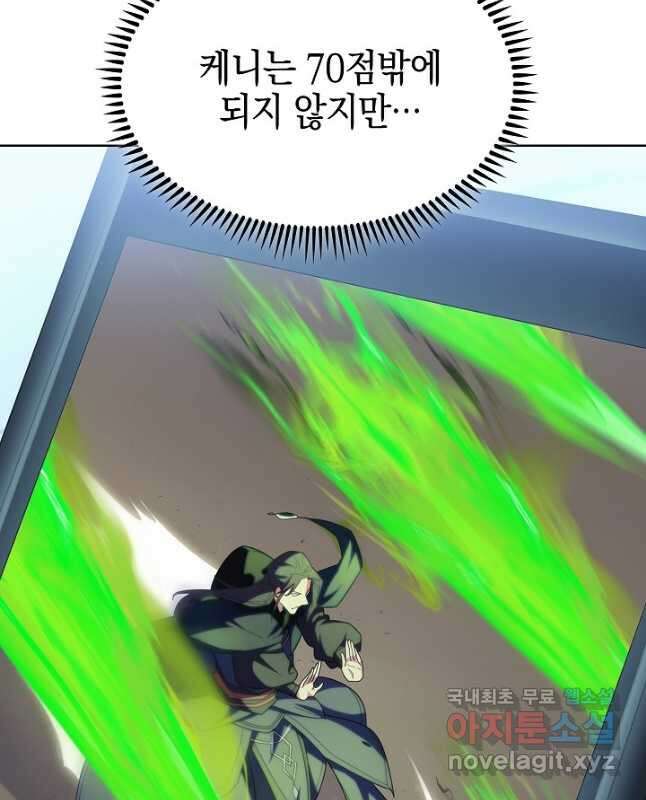 오늘도 훔치러 갑니다 28화 45