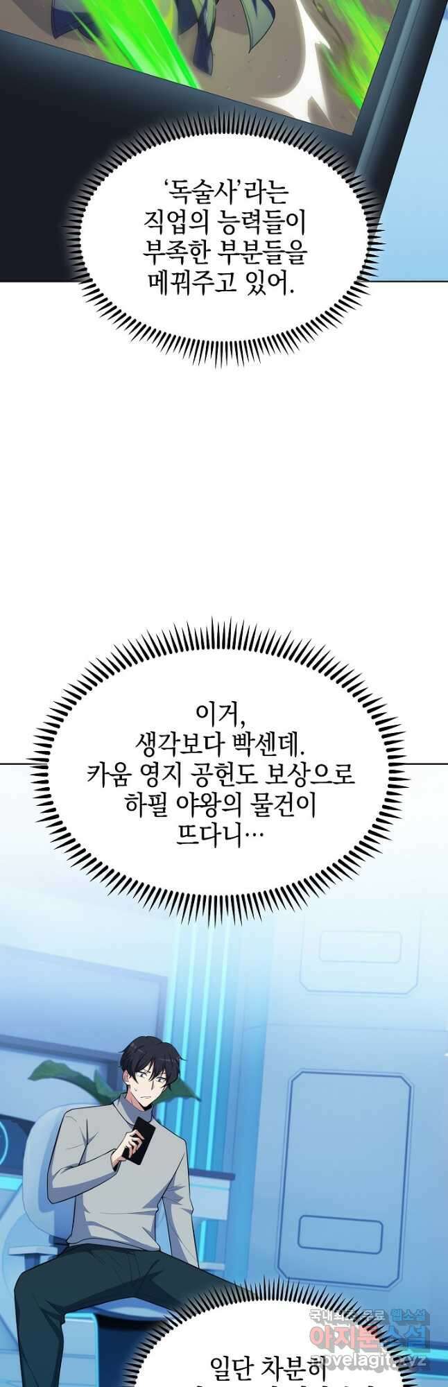 오늘도 훔치러 갑니다 28화 46