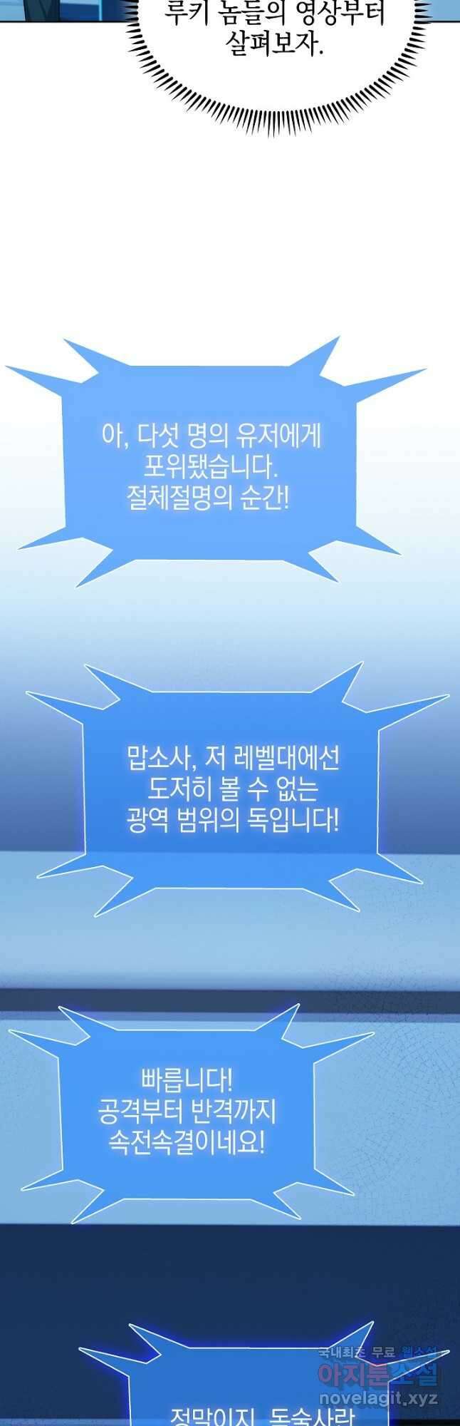 오늘도 훔치러 갑니다 28화 47