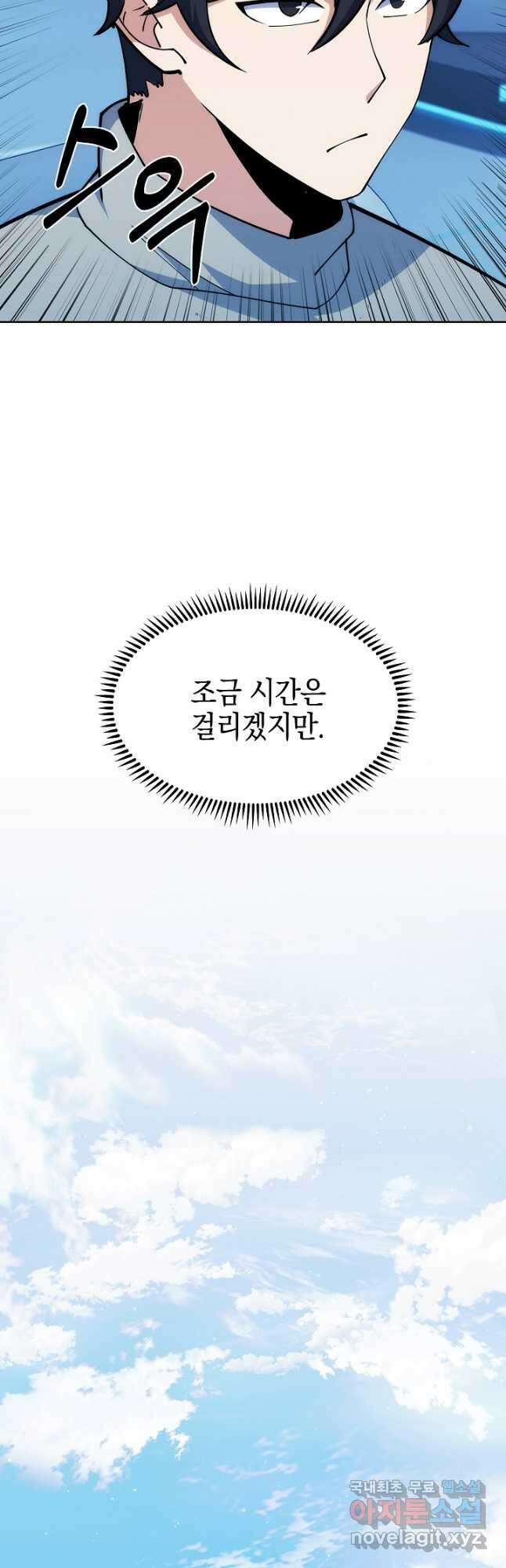 오늘도 훔치러 갑니다 28화 49