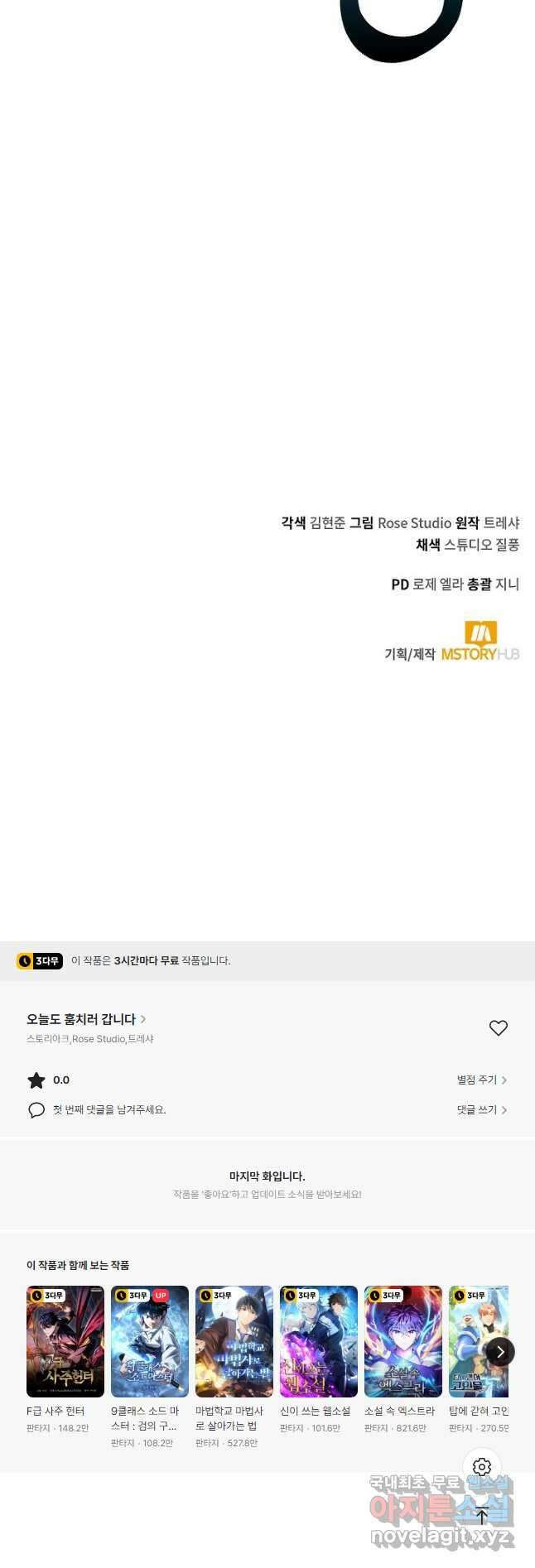 오늘도 훔치러 갑니다 28화 56