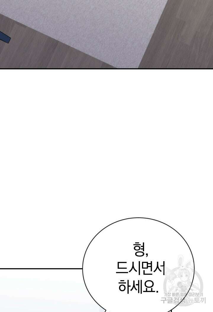 사이코메트러 - 기억의 파편 48화 5