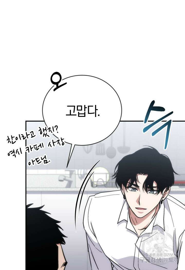 사이코메트러 - 기억의 파편 48화 7
