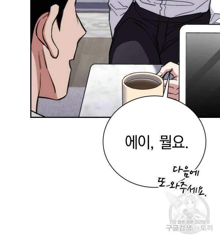 사이코메트러 - 기억의 파편 48화 8