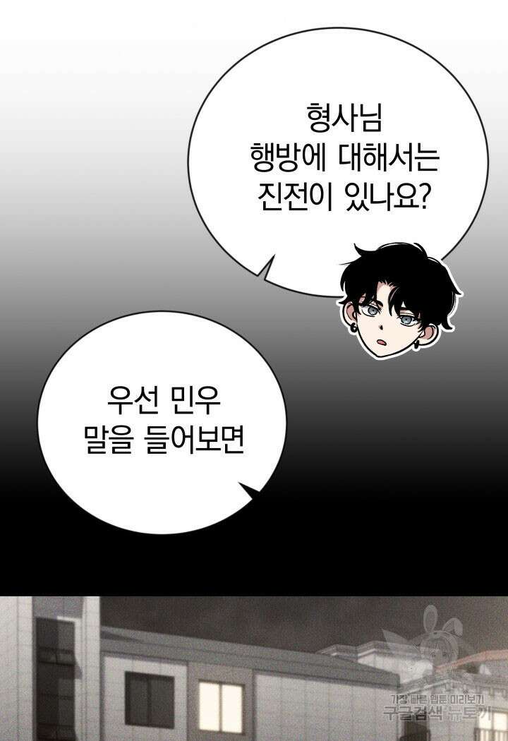 사이코메트러 - 기억의 파편 48화 10