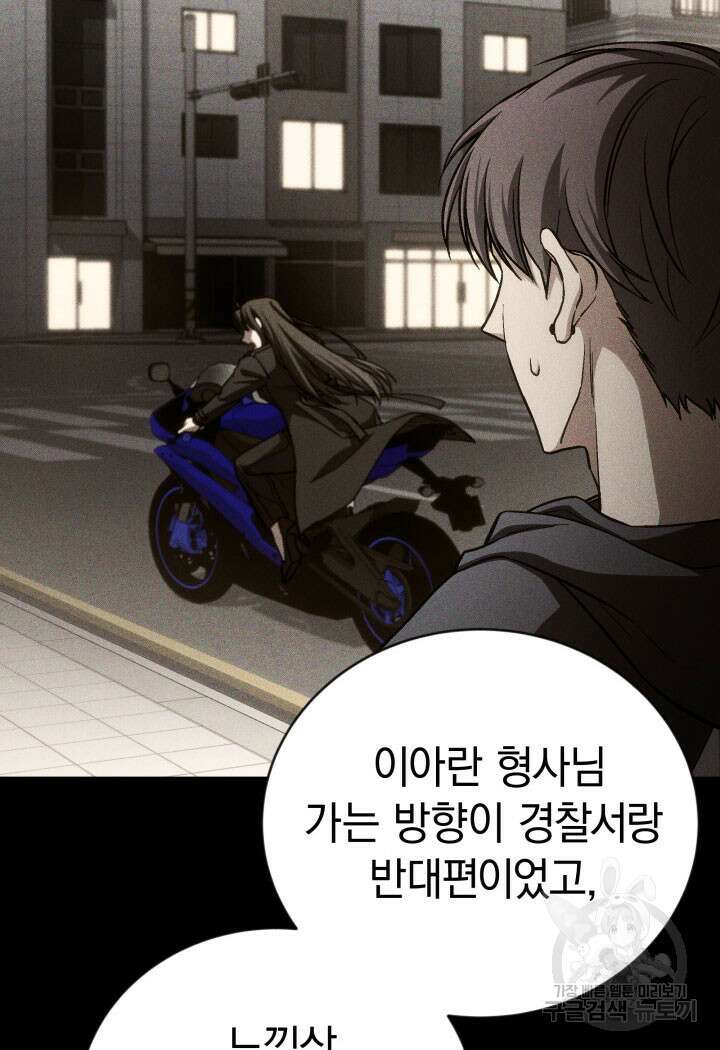 사이코메트러 - 기억의 파편 48화 11