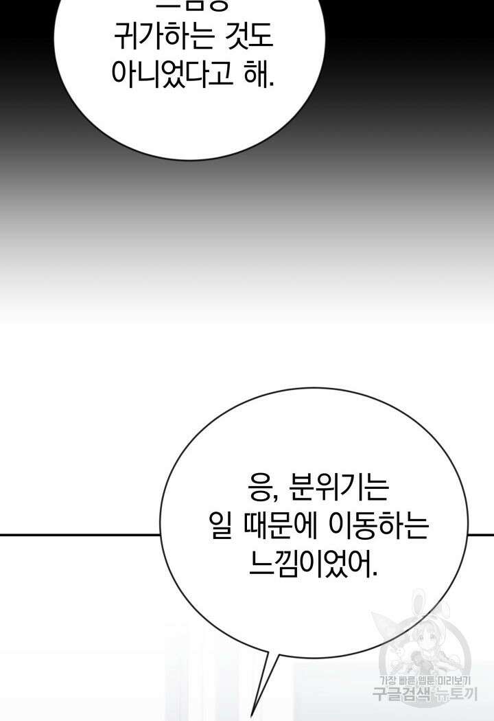 사이코메트러 - 기억의 파편 48화 12