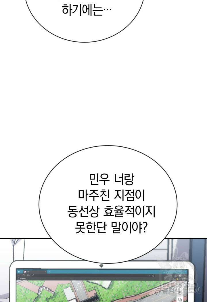 사이코메트러 - 기억의 파편 48화 14