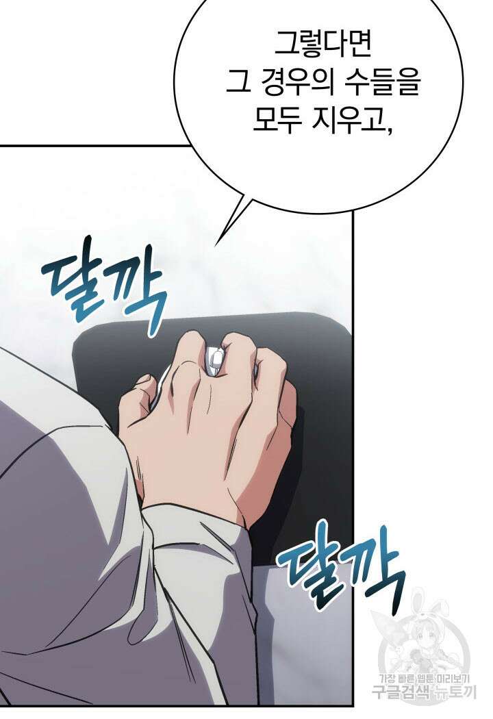 사이코메트러 - 기억의 파편 48화 16