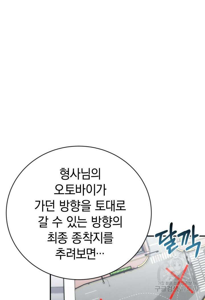 사이코메트러 - 기억의 파편 48화 17