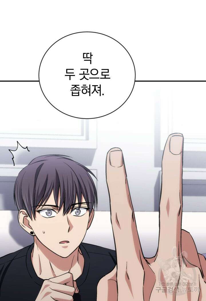 사이코메트러 - 기억의 파편 48화 20