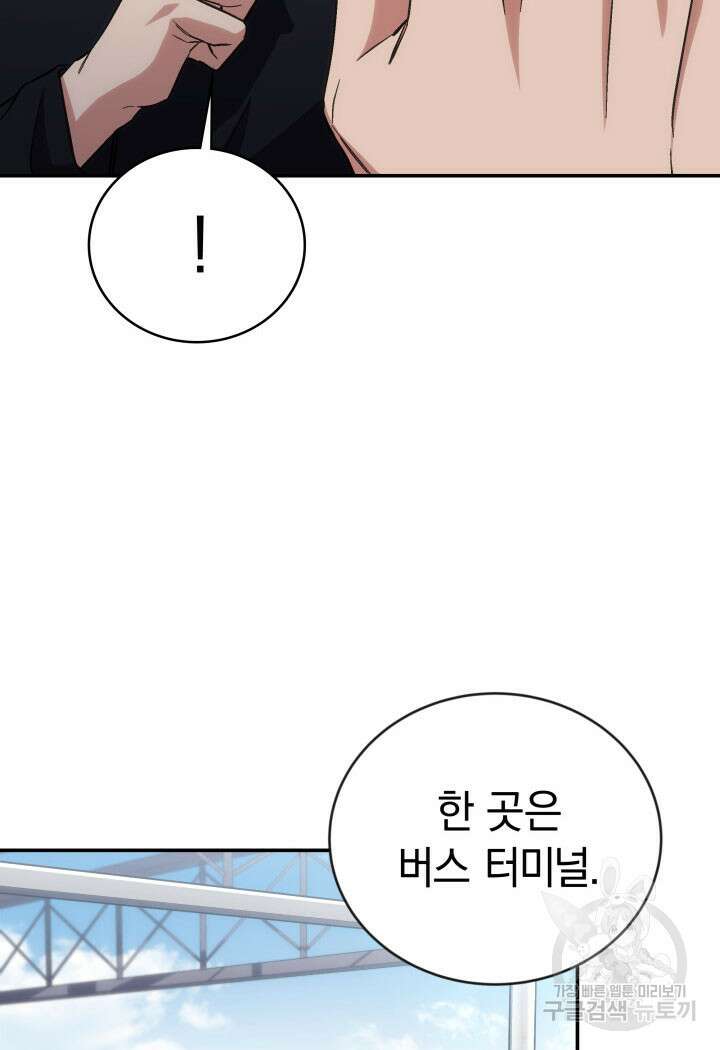 사이코메트러 - 기억의 파편 48화 21