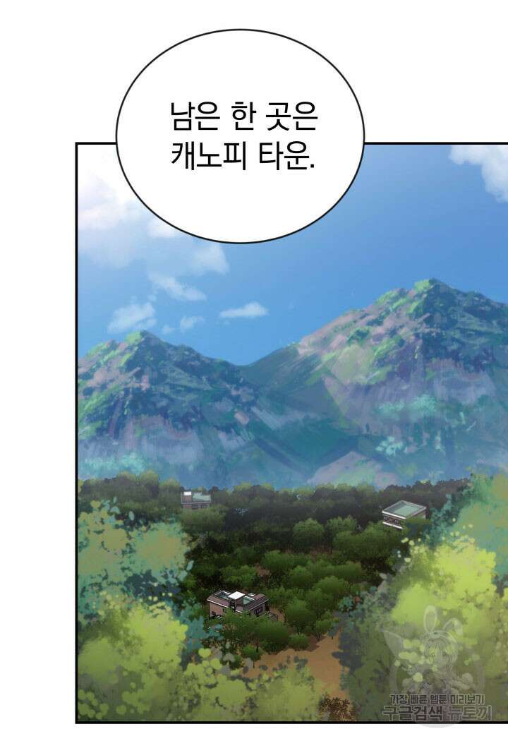 사이코메트러 - 기억의 파편 48화 23
