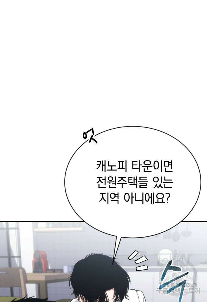 사이코메트러 - 기억의 파편 48화 24