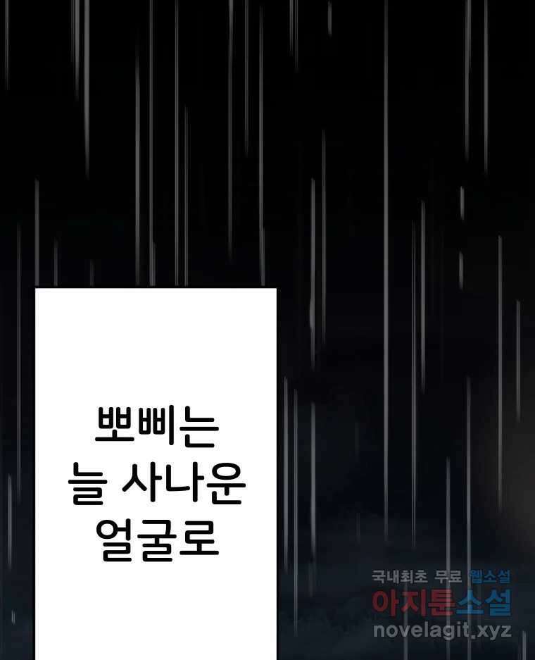 반짝이는 노예생활 18화 4