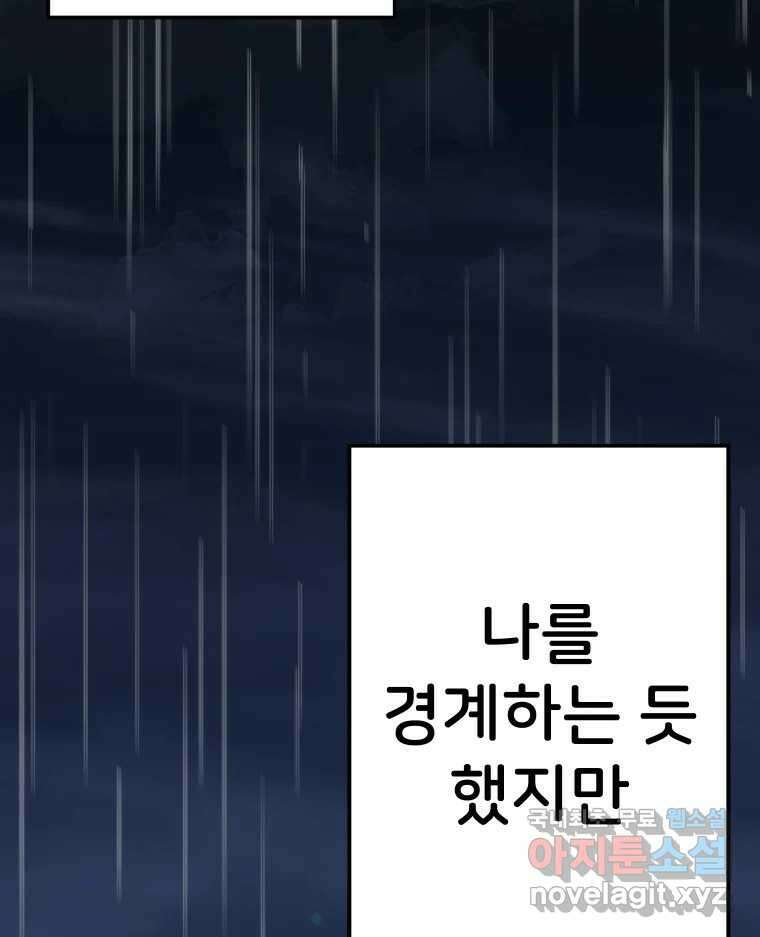 반짝이는 노예생활 18화 5