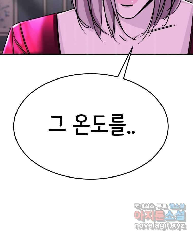 반짝이는 노예생활 18화 30