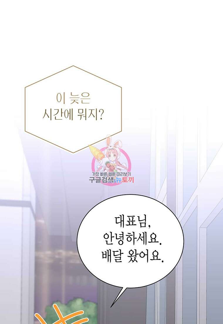나의 보스와 정글에서 41화 1
