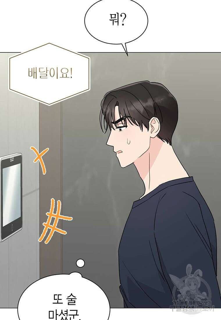 나의 보스와 정글에서 41화 3