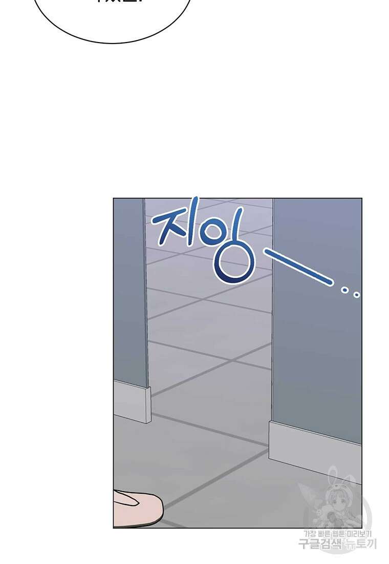 나의 보스와 정글에서 41화 4