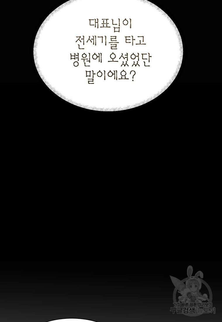 나의 보스와 정글에서 41화 7