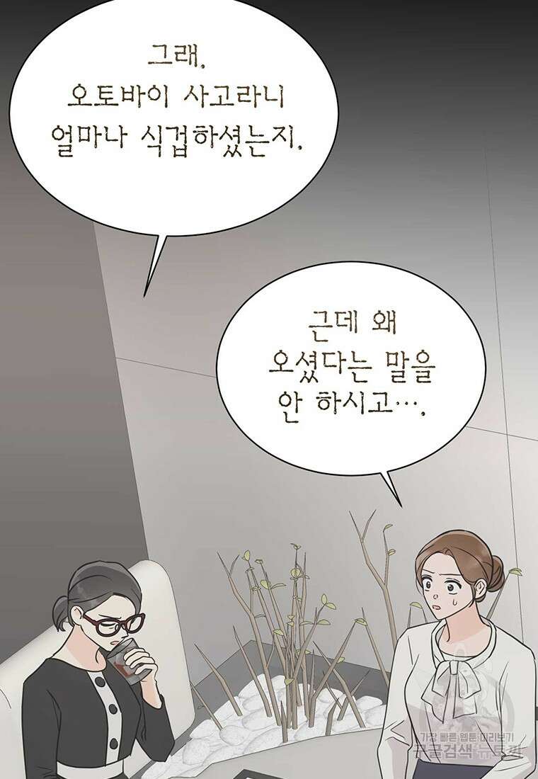 나의 보스와 정글에서 41화 8